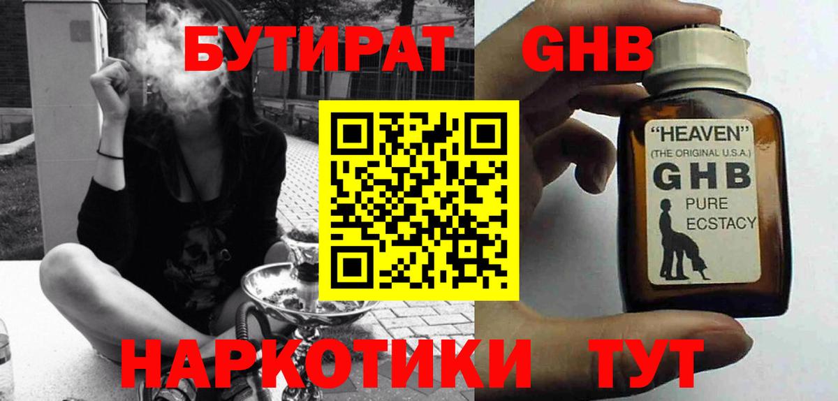 Красноярск  БУТИРАТ жидкий экстази  Вход с VPN 