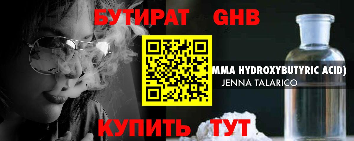 Бутират 99% Красноярск