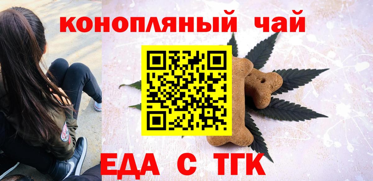 Печенье с ТГК марихуана  Вход с VPN  Красноярск 