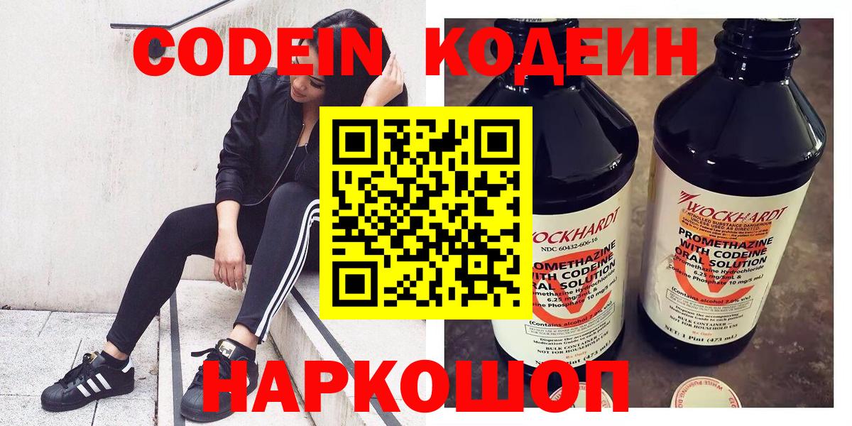 Codein Purple Drank  Вход с VPN  Codein Purple Drank  Красноярск 