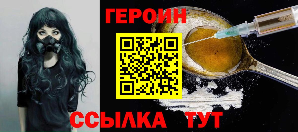 Героин хмурый Красноярск