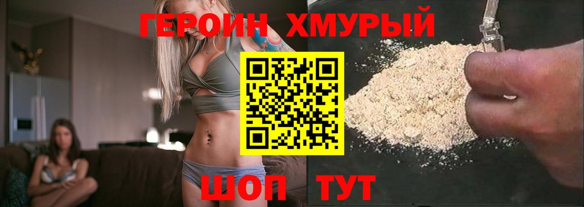 Красноярск  ГЕРОИН  Вход с VPN  Героин белый 