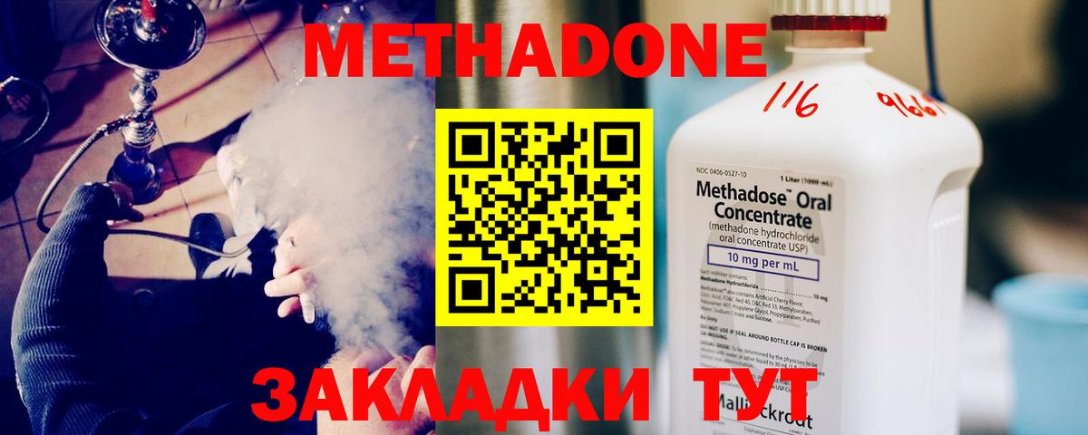 МЕТАДОН methadone Красноярск
