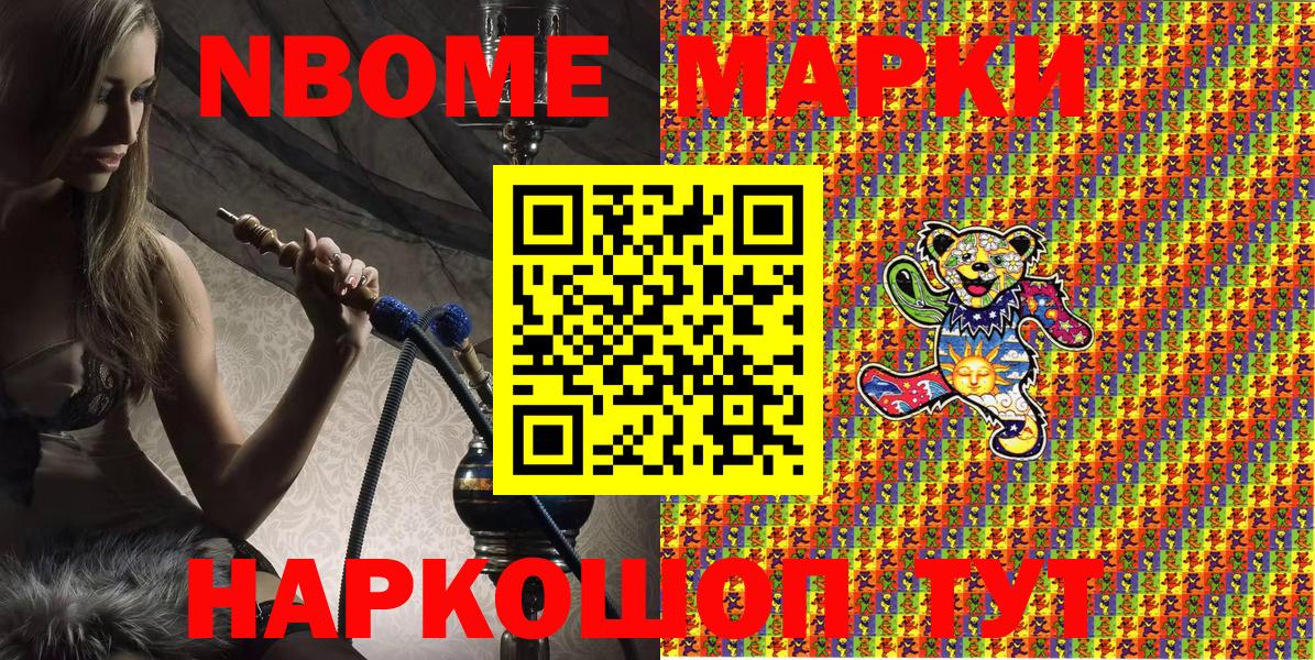 Марки N-bome 1,5мг Красноярск