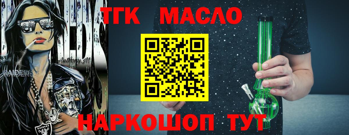 Дистиллят ТГК THC oil Красноярск